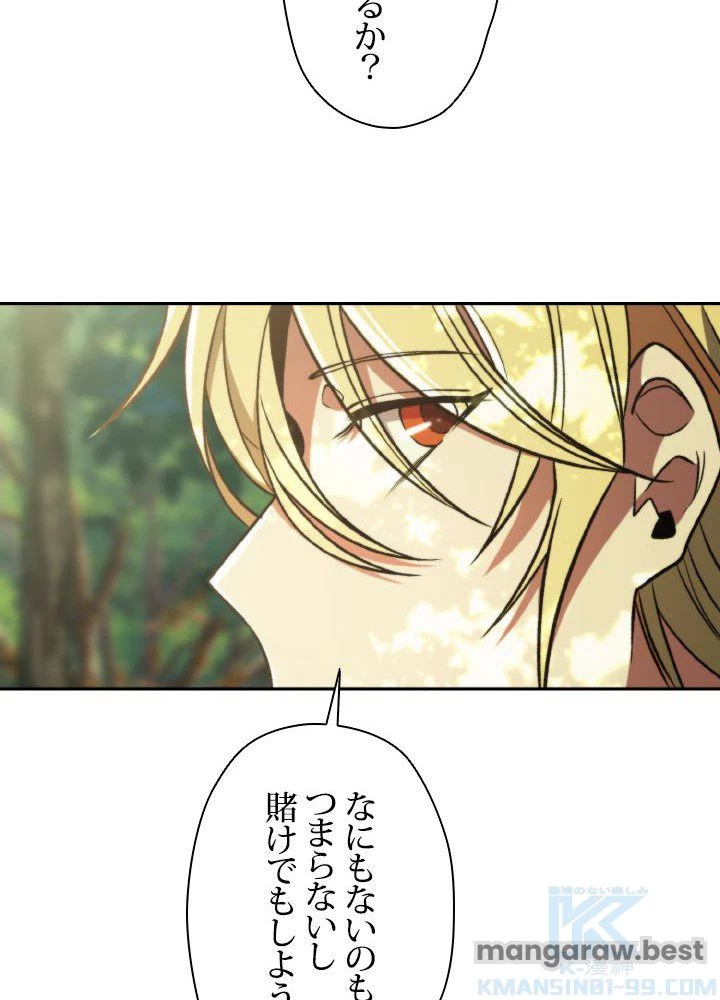 回帰して世界を変える大魔法使い 第75話 - 46