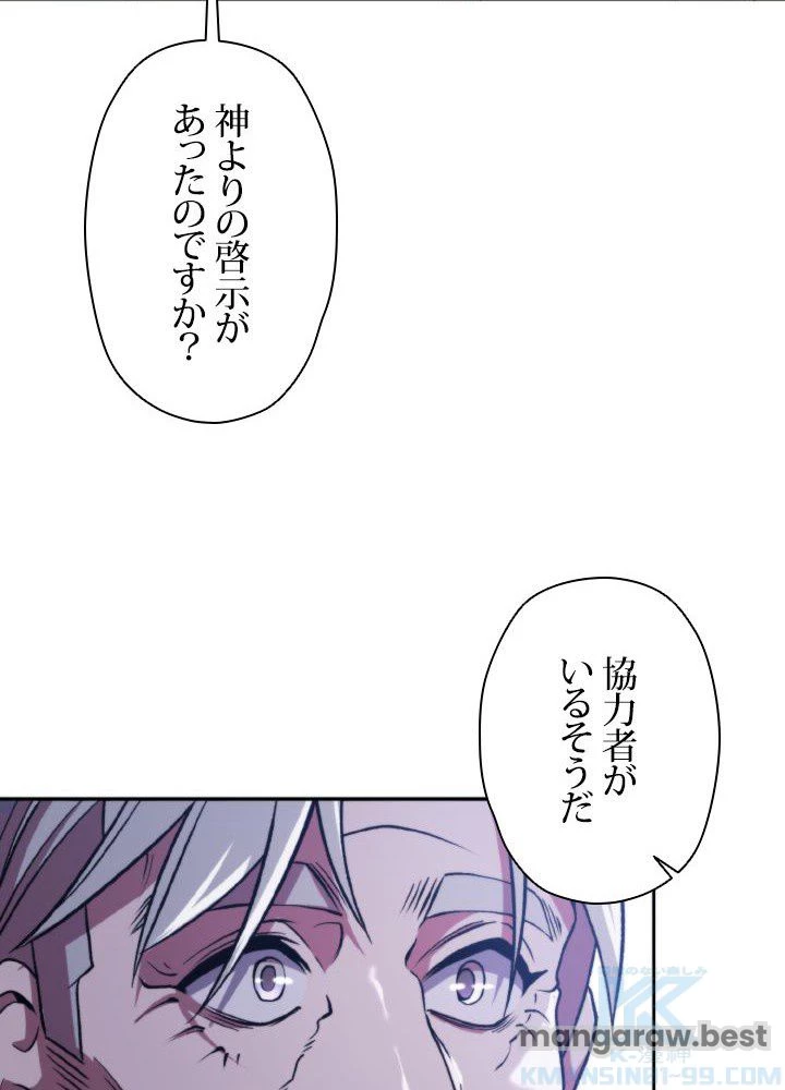 回帰して世界を変える大魔法使い 第76話 - 52