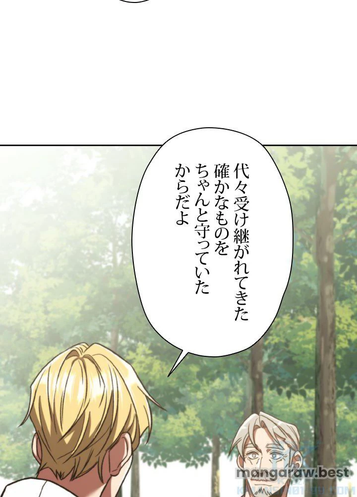 回帰して世界を変える大魔法使い 第74話 - 61