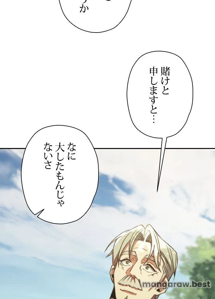 回帰して世界を変える大魔法使い 第75話 - 47