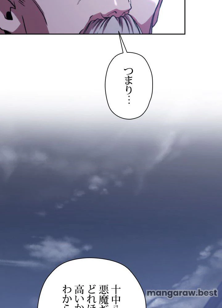 回帰して世界を変える大魔法使い 第76話 - 53