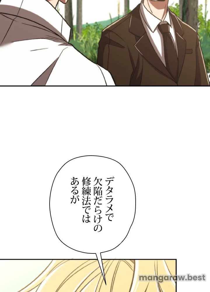 回帰して世界を変える大魔法使い 第74話 - 62