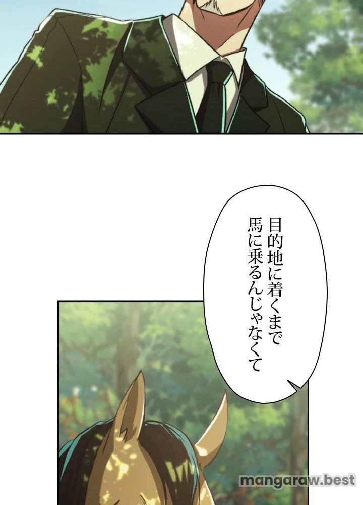 回帰して世界を変える大魔法使い 第75話 - 48