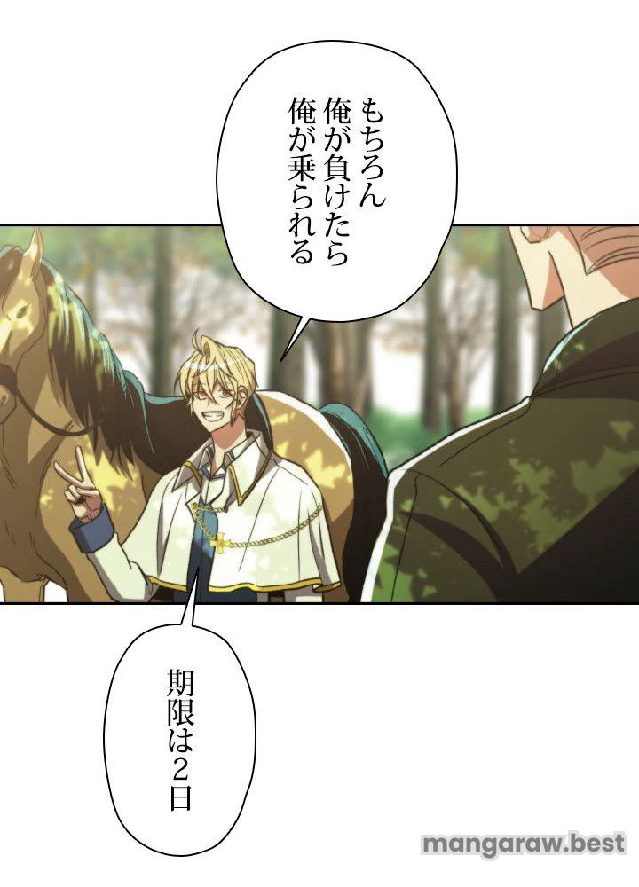 回帰して世界を変える大魔法使い 第75話 - 50