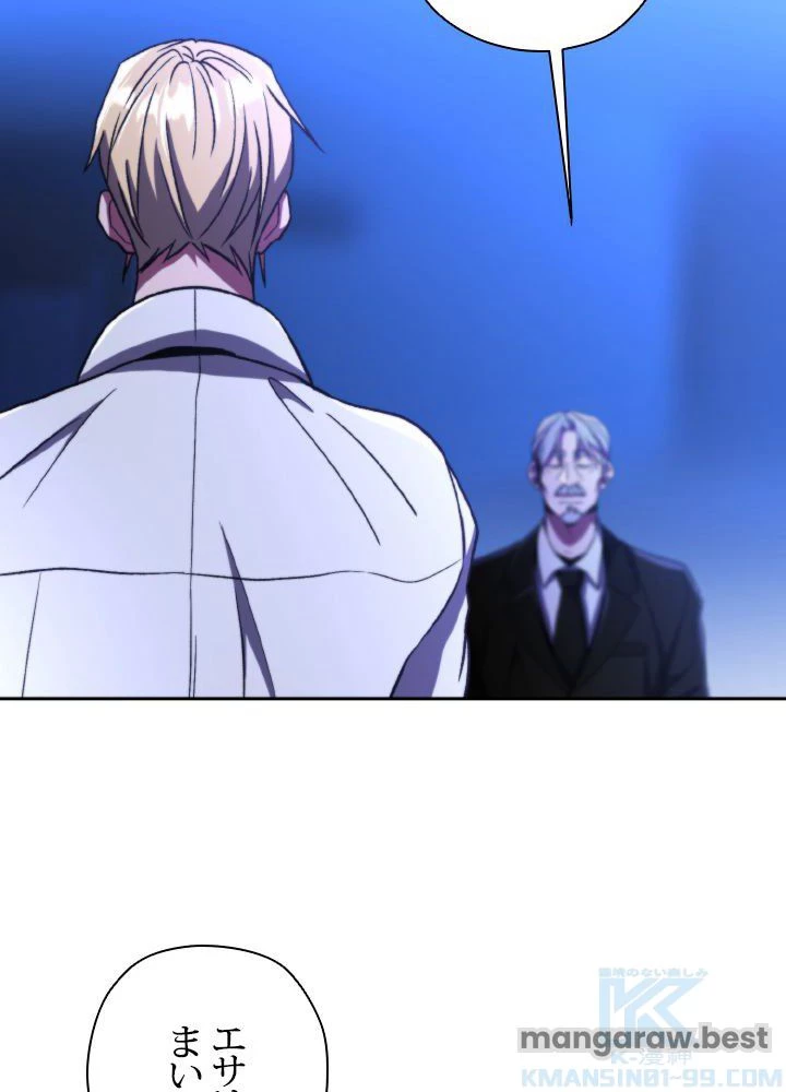 回帰して世界を変える大魔法使い 第77話 - 7