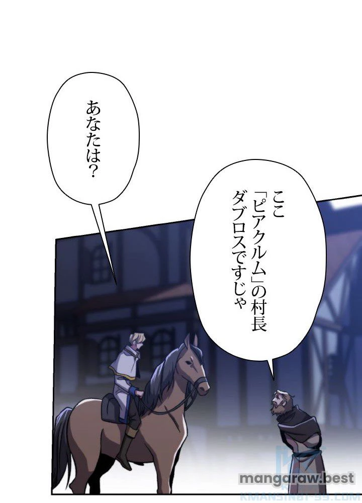 回帰して世界を変える大魔法使い 第76話 - 58