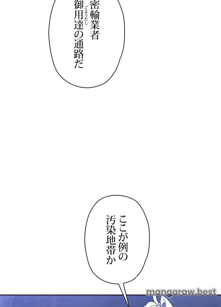 回帰して世界を変える大魔法使い 第78話 - 6