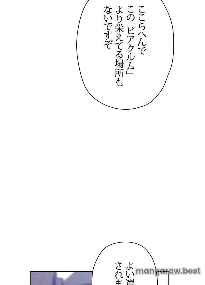 回帰して世界を変える大魔法使い 第76話 - 60