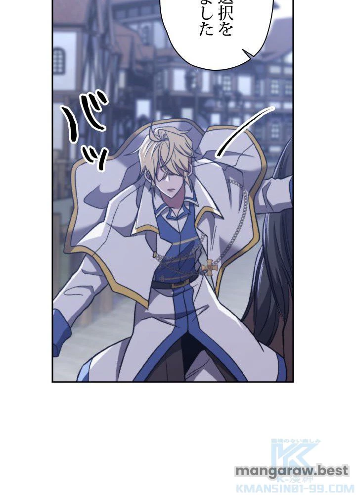 回帰して世界を変える大魔法使い 第76話 - 61