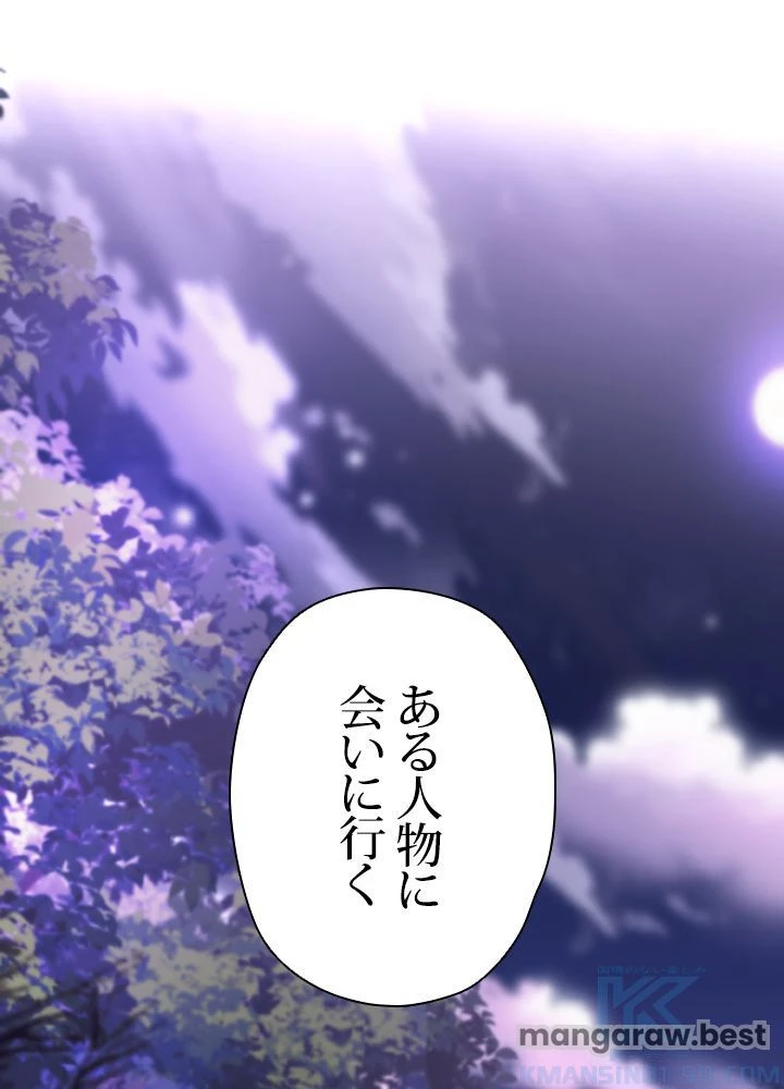 回帰して世界を変える大魔法使い 第77話 - 10