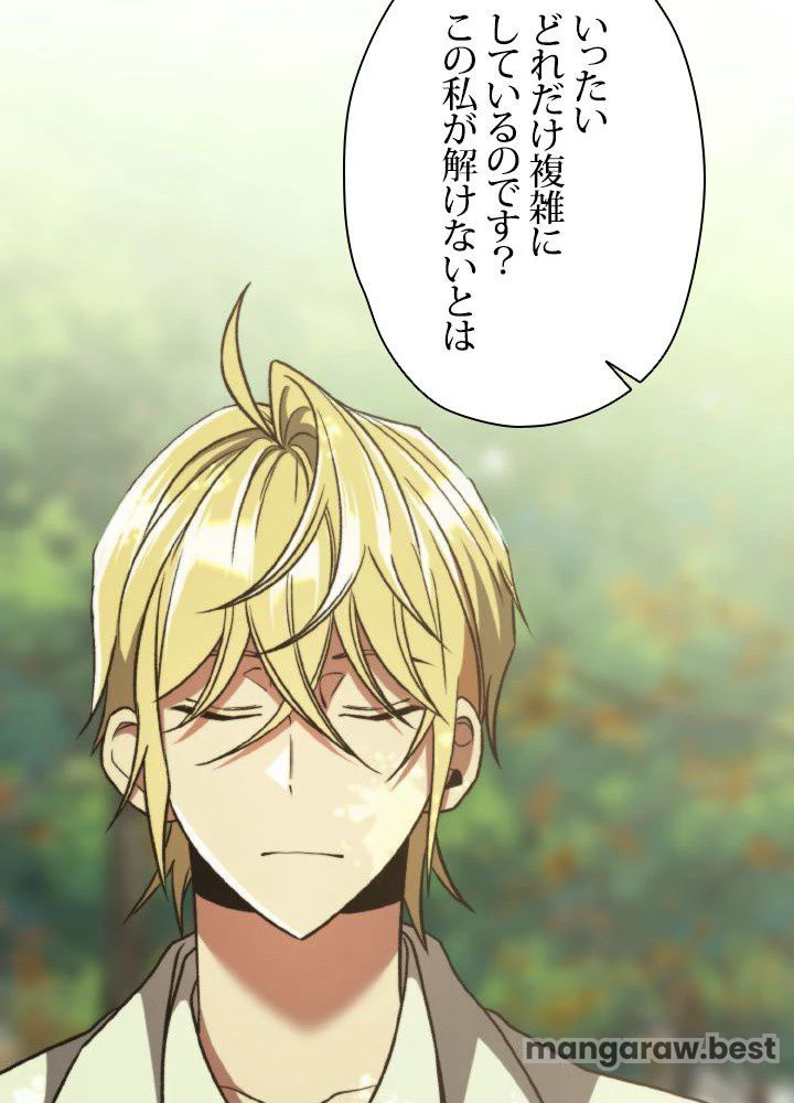 回帰して世界を変える大魔法使い 第75話 - 56