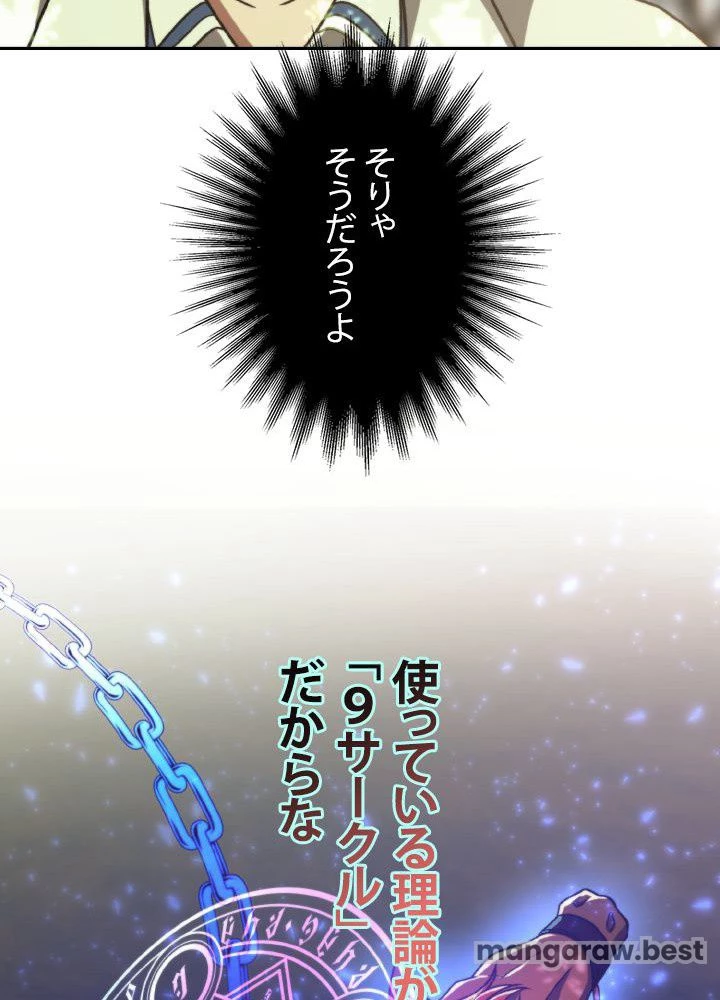 回帰して世界を変える大魔法使い 第75話 - 57