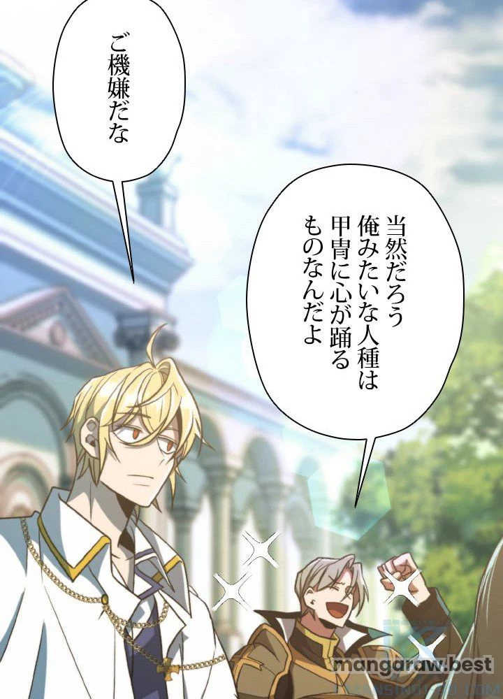 回帰して世界を変える大魔法使い 第74話 - 73