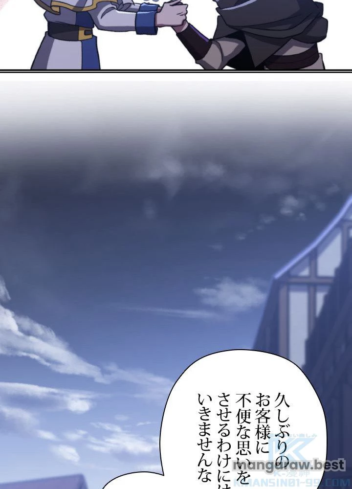 回帰して世界を変える大魔法使い 第76話 - 64