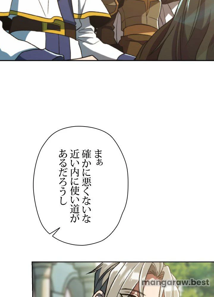 回帰して世界を変える大魔法使い 第74話 - 74