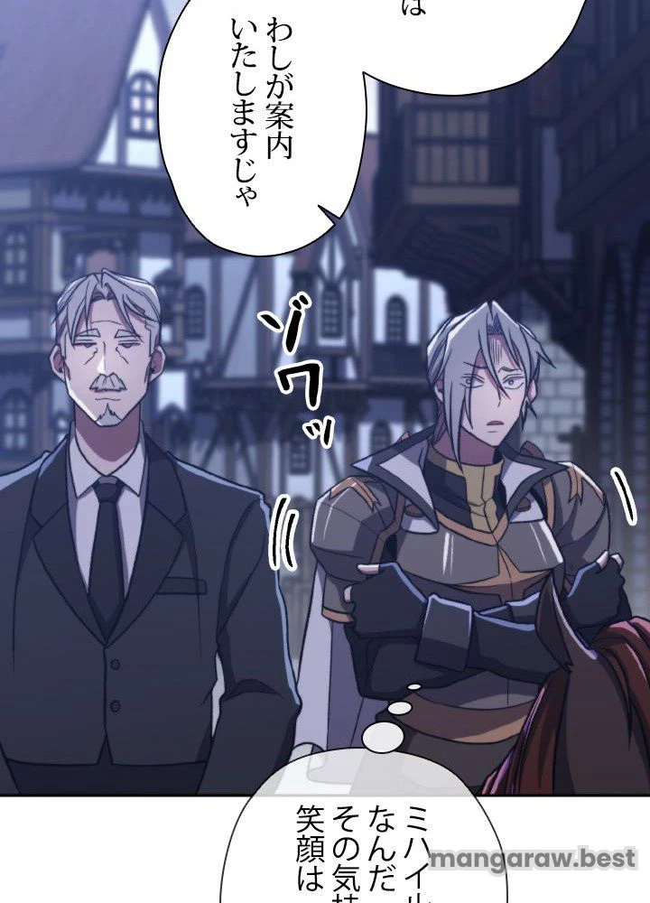 回帰して世界を変える大魔法使い 第76話 - 65