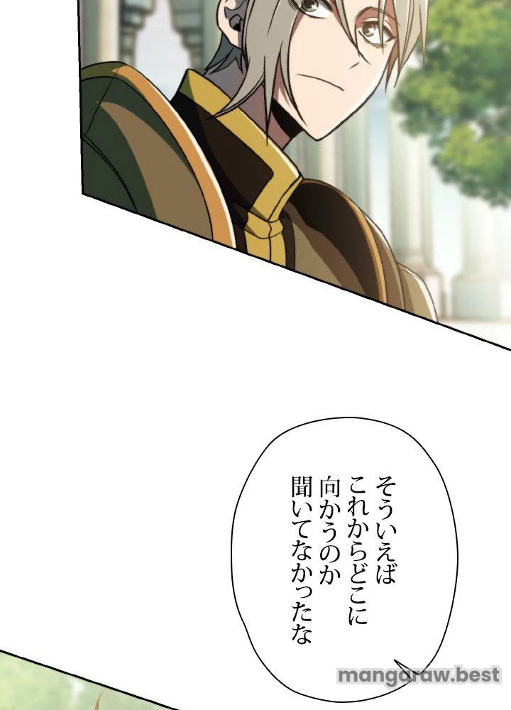 回帰して世界を変える大魔法使い 第74話 - 75