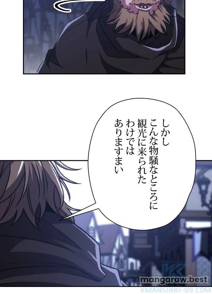 回帰して世界を変える大魔法使い 第76話 - 67