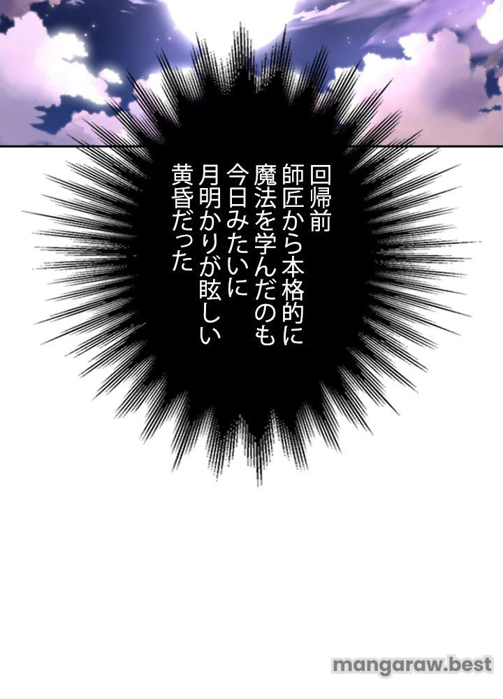 回帰して世界を変える大魔法使い 第72話 - 80