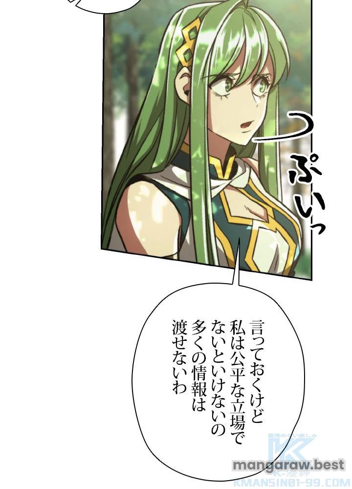 回帰して世界を変える大魔法使い 第75話 - 61