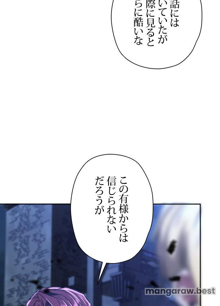 回帰して世界を変える大魔法使い 第78話 - 17