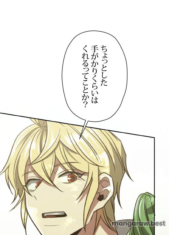 回帰して世界を変える大魔法使い 第75話 - 62