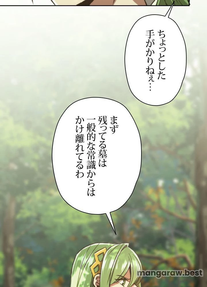 回帰して世界を変える大魔法使い 第75話 - 63