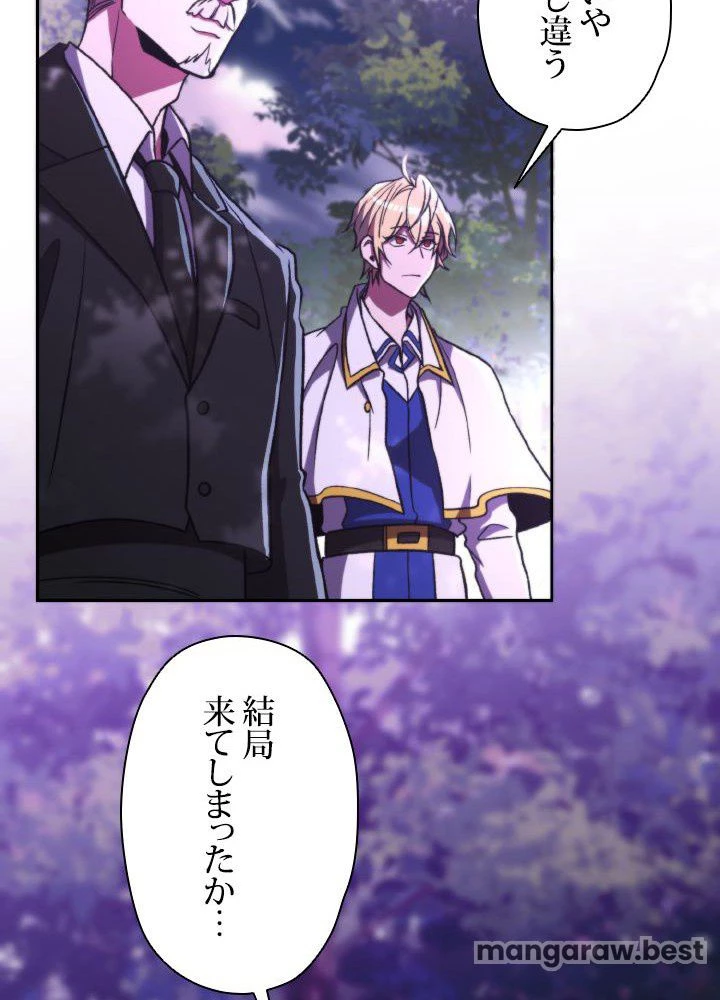 回帰して世界を変える大魔法使い 第77話 - 20