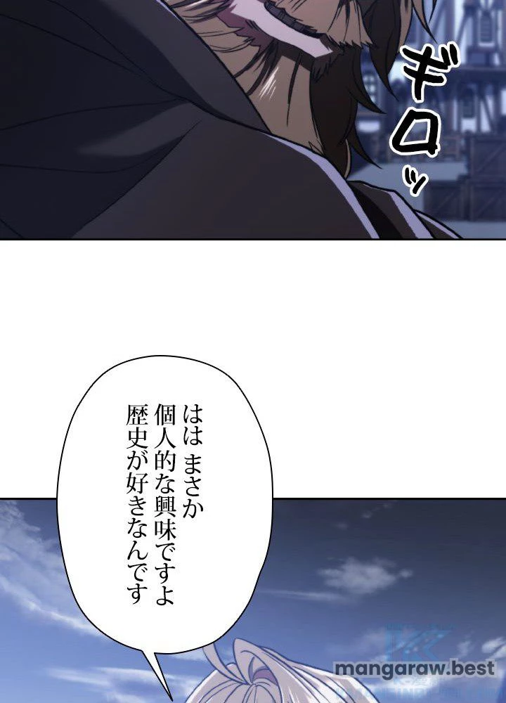 回帰して世界を変える大魔法使い 第76話 - 73