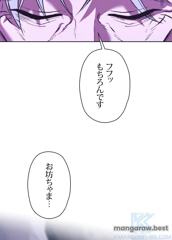 回帰して世界を変える大魔法使い 第72話 - 88