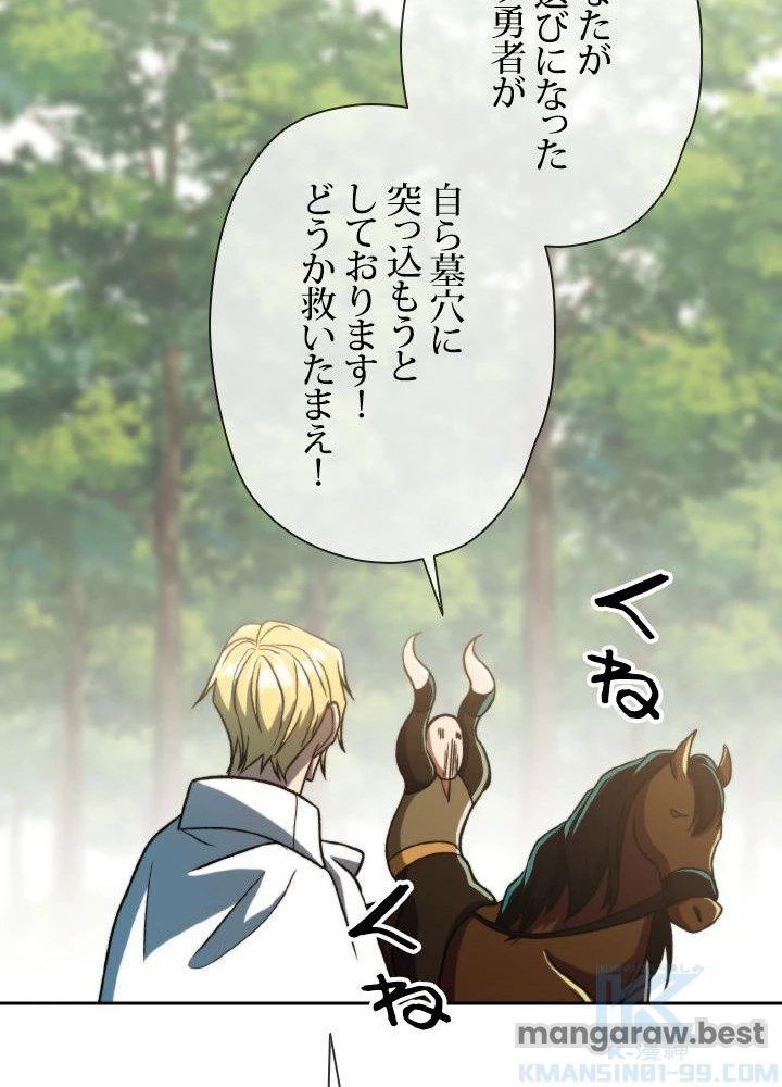 回帰して世界を変える大魔法使い 第74話 - 85