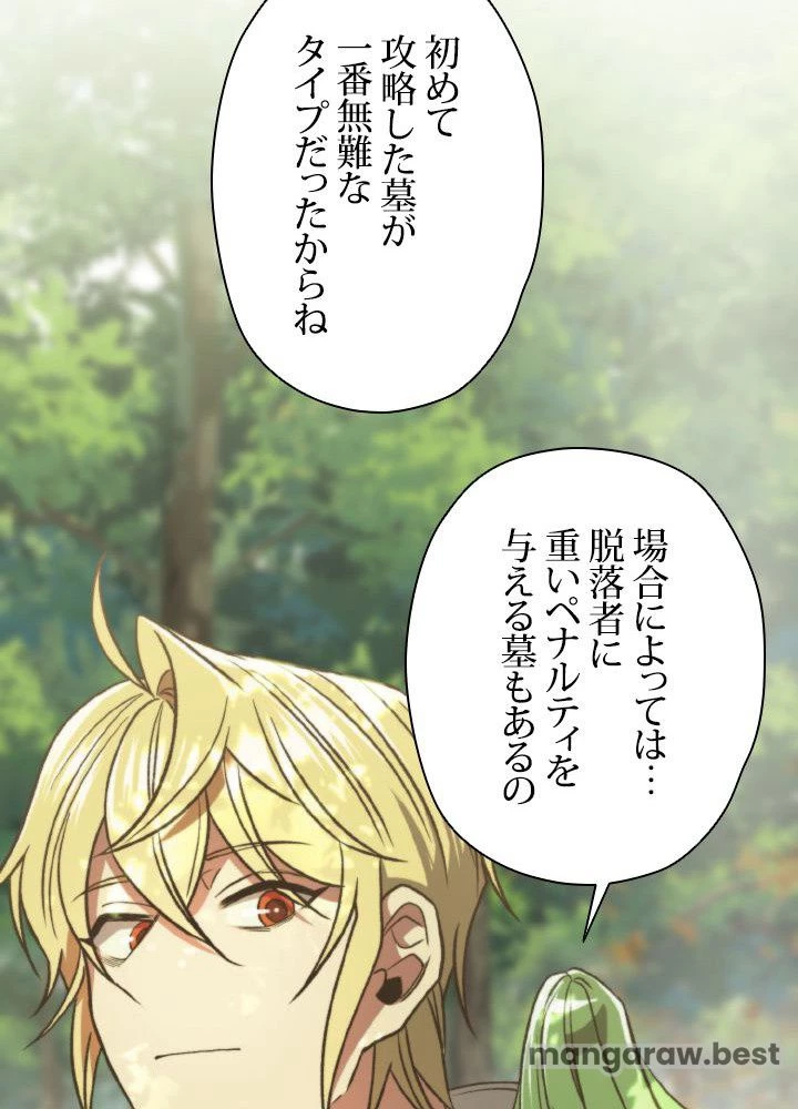 回帰して世界を変える大魔法使い 第75話 - 69