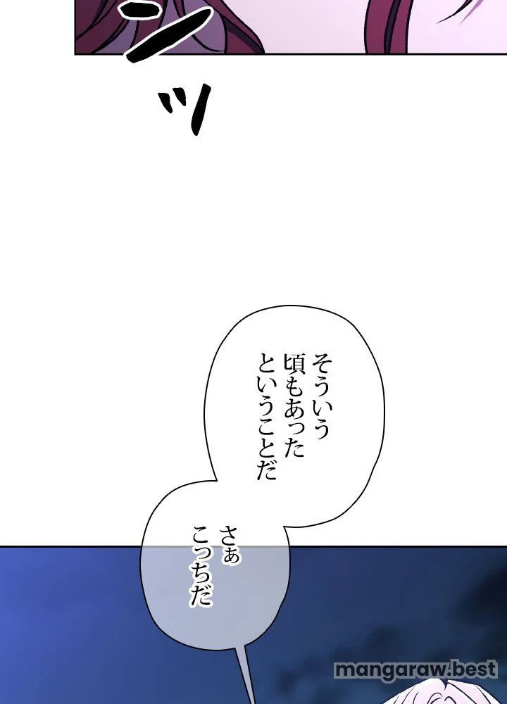 回帰して世界を変える大魔法使い 第78話 - 27