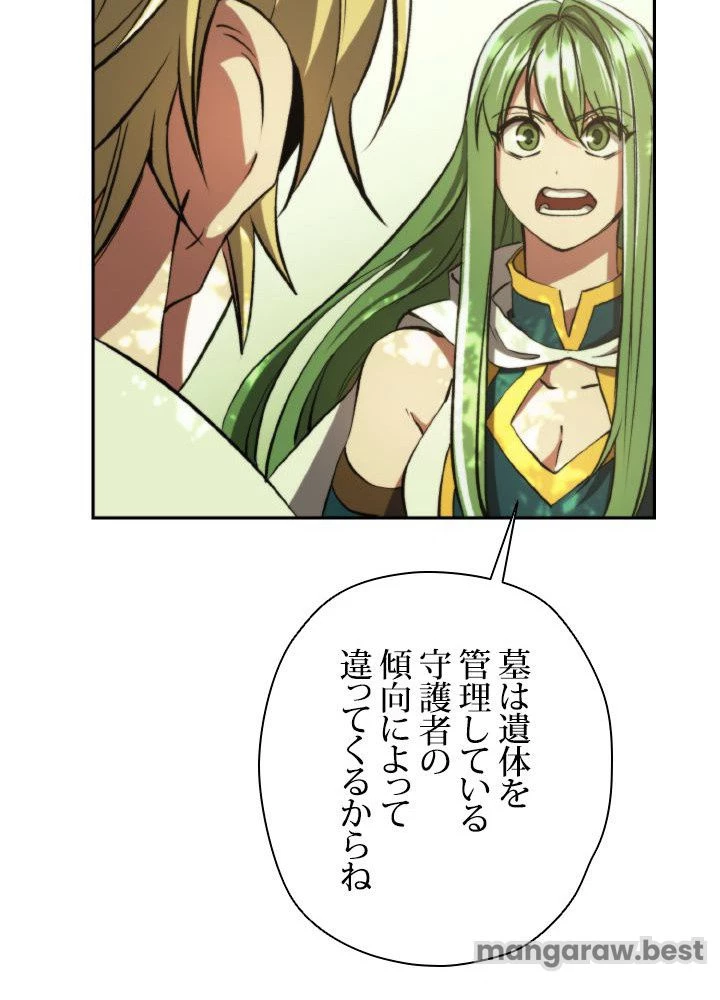 回帰して世界を変える大魔法使い 第75話 - 71