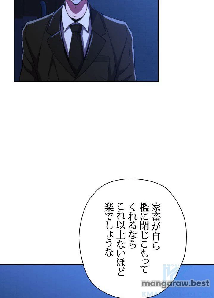 回帰して世界を変える大魔法使い 第76話 - 82