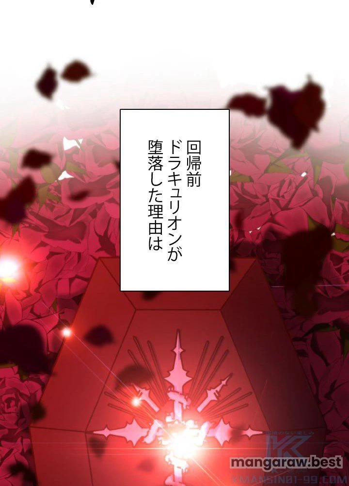 回帰して世界を変える大魔法使い 第75話 - 73