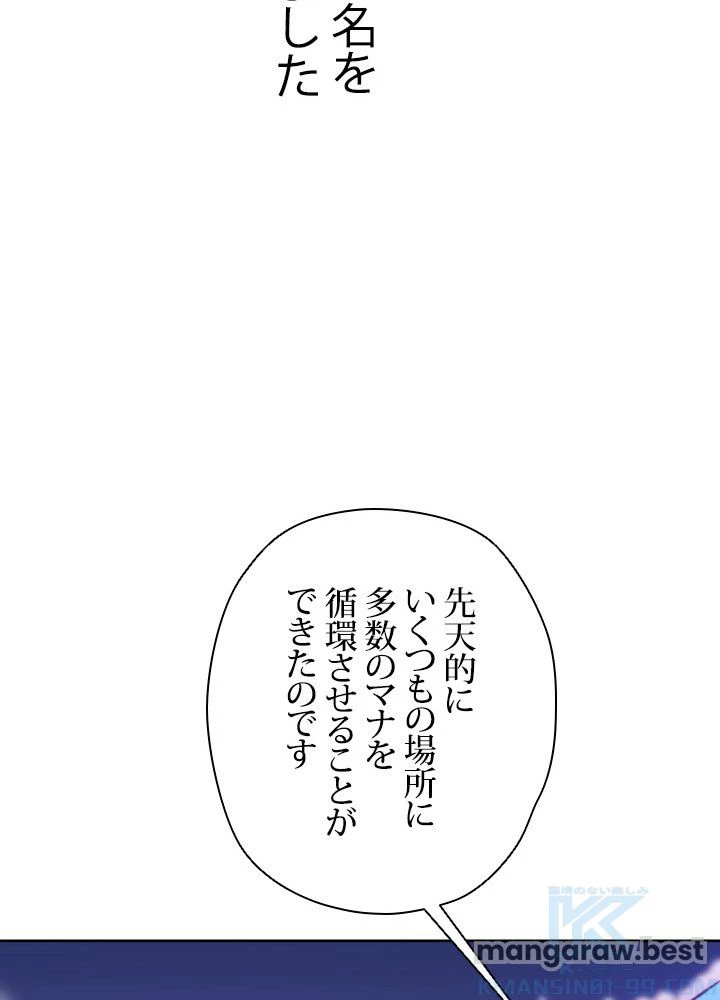 回帰して世界を変える大魔法使い 第72話 - 97