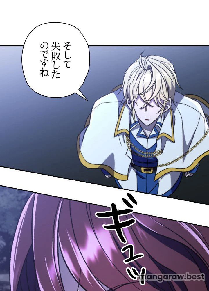 回帰して世界を変える大魔法使い 第78話 - 32