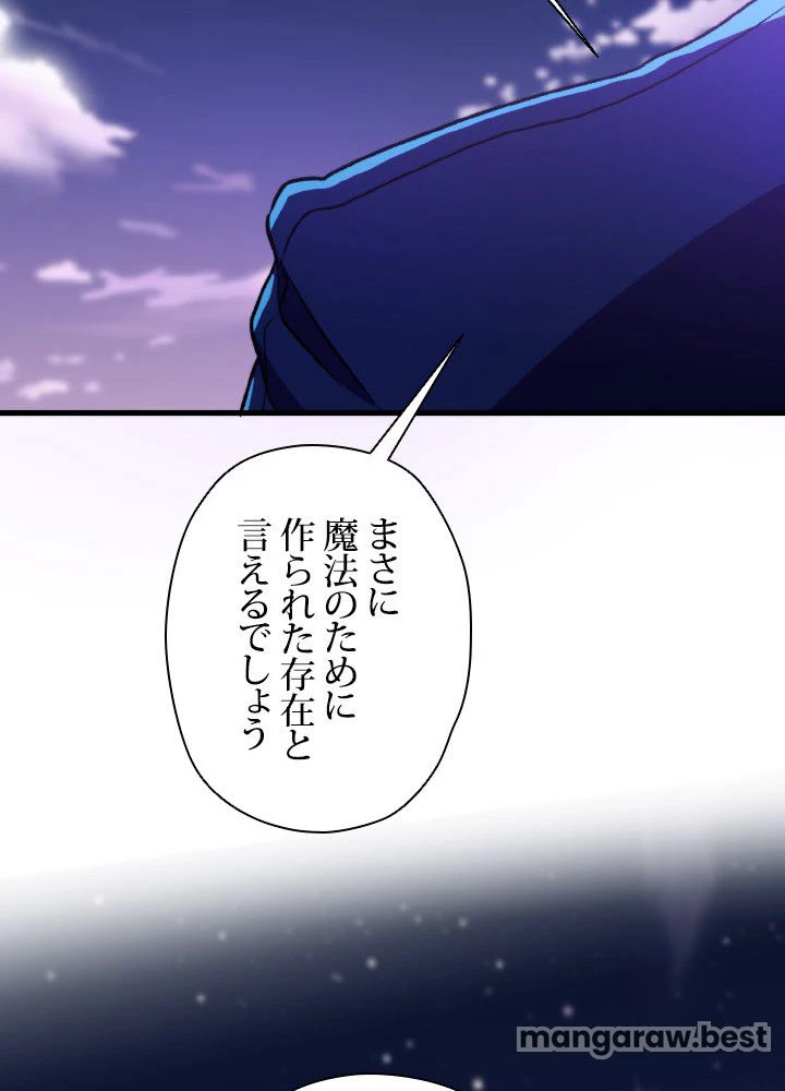 回帰して世界を変える大魔法使い 第72話 - 98