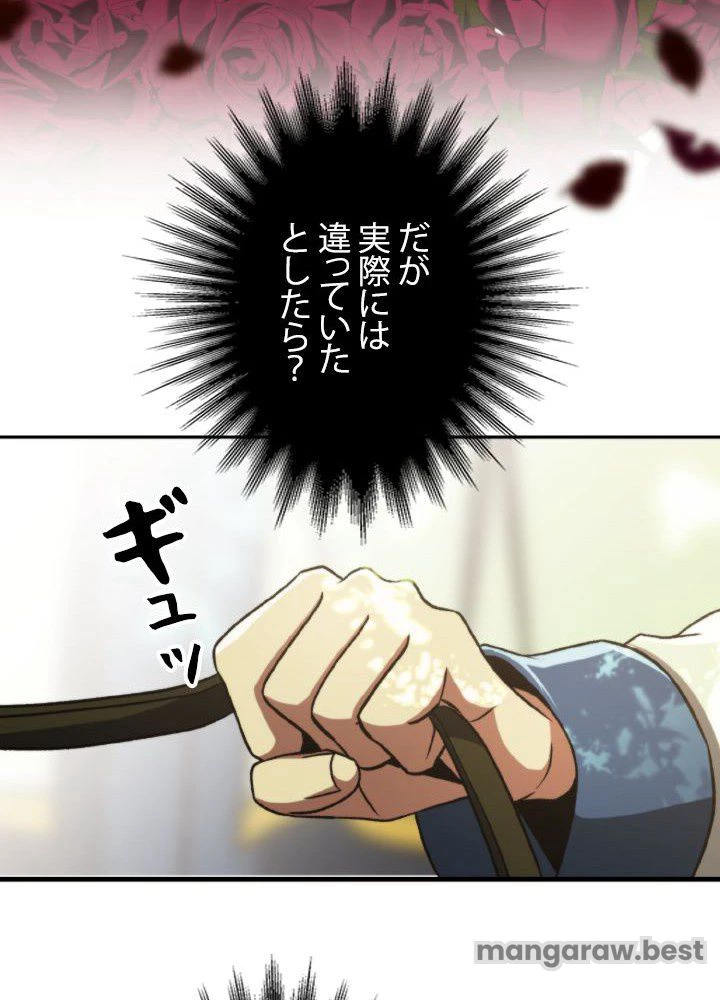 回帰して世界を変える大魔法使い 第75話 - 75