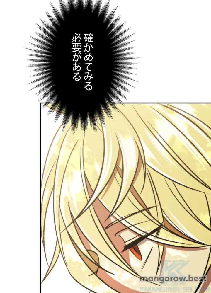 回帰して世界を変える大魔法使い 第75話 - 76