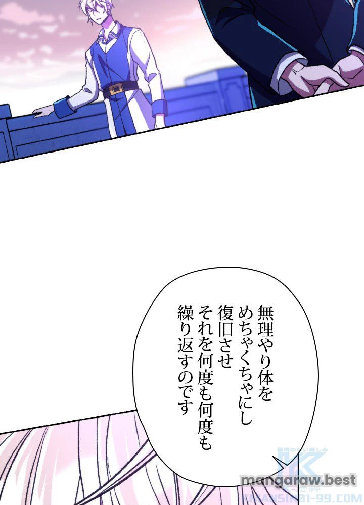 回帰して世界を変える大魔法使い 第72話 - 100