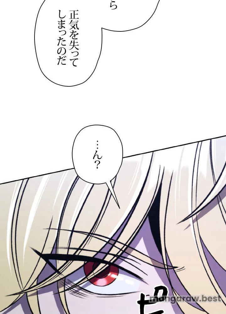 回帰して世界を変える大魔法使い 第78話 - 36