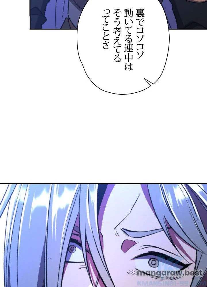 回帰して世界を変える大魔法使い 第76話 - 88