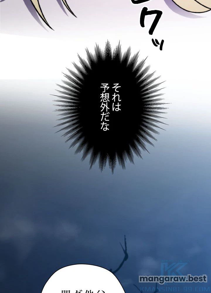 回帰して世界を変える大魔法使い 第78話 - 37