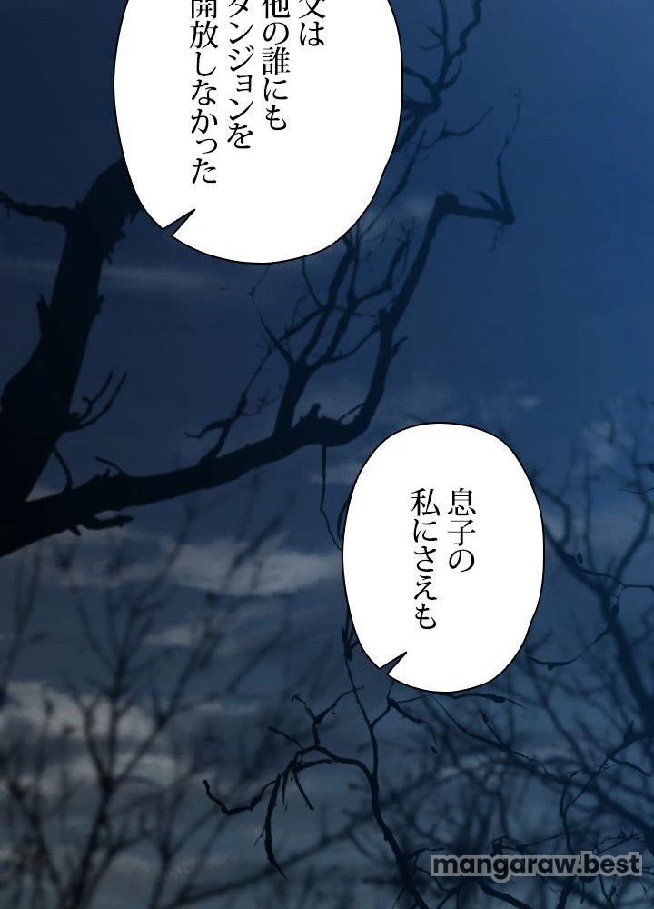 回帰して世界を変える大魔法使い 第78話 - 38