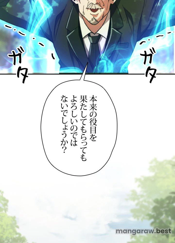 回帰して世界を変える大魔法使い 第75話 - 80