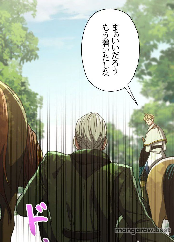 回帰して世界を変える大魔法使い 第75話 - 81