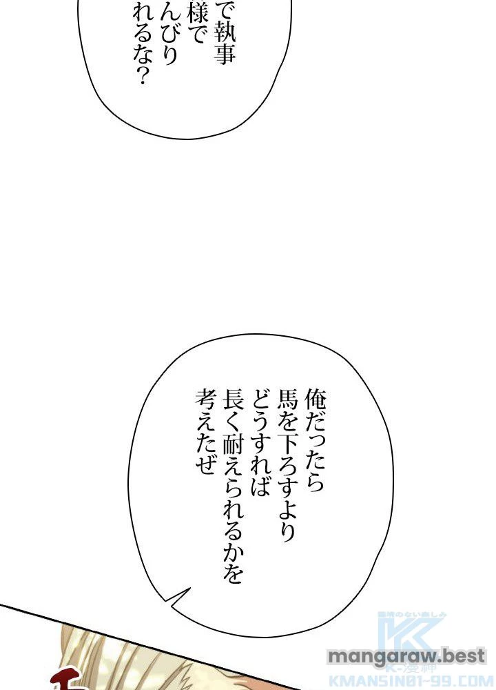 回帰して世界を変える大魔法使い 第75話 - 85