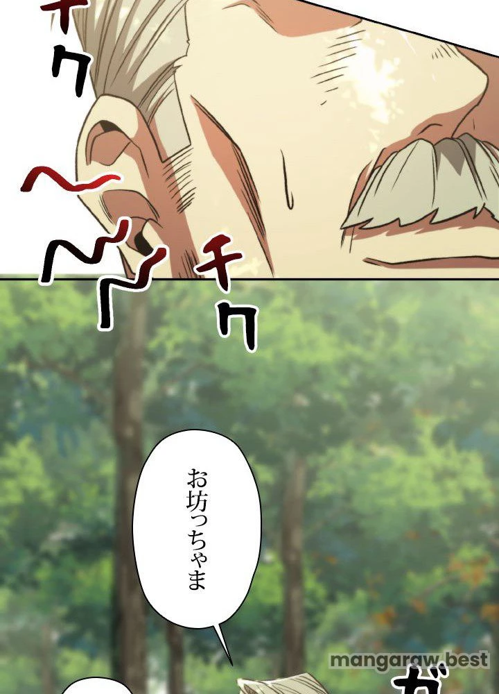 回帰して世界を変える大魔法使い 第75話 - 86